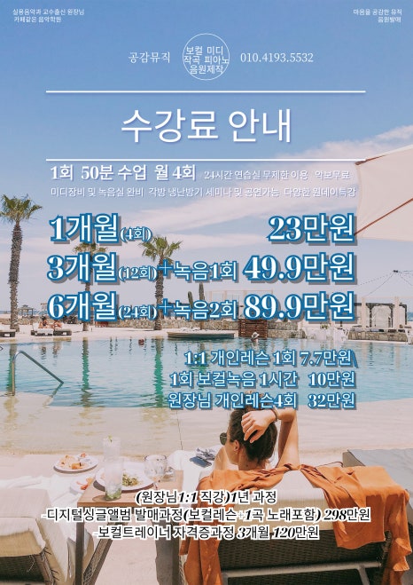 공감뮤직성인음악학원 이미지