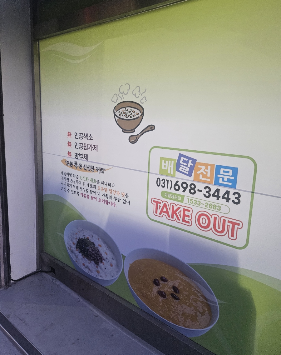 죽의신 성남점 이미지