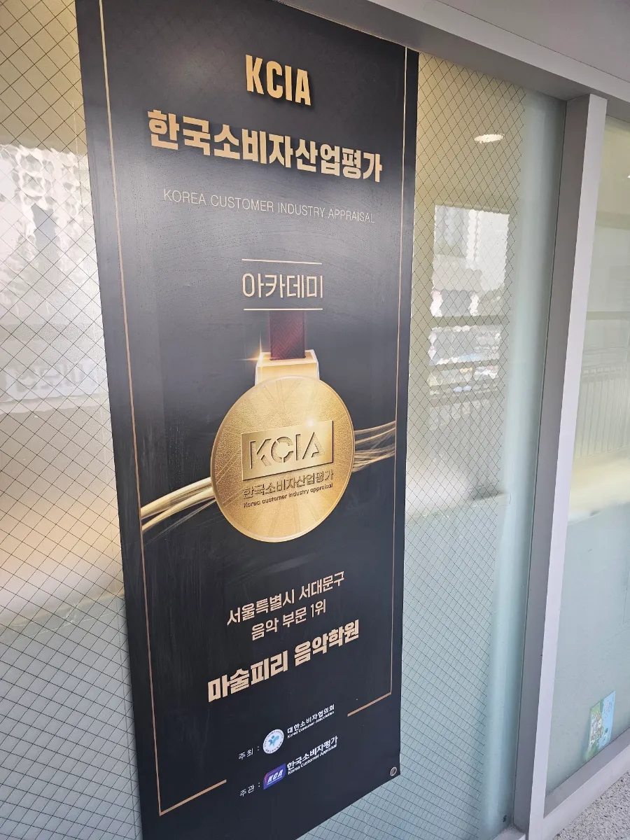 마술피리음악학원 이미지