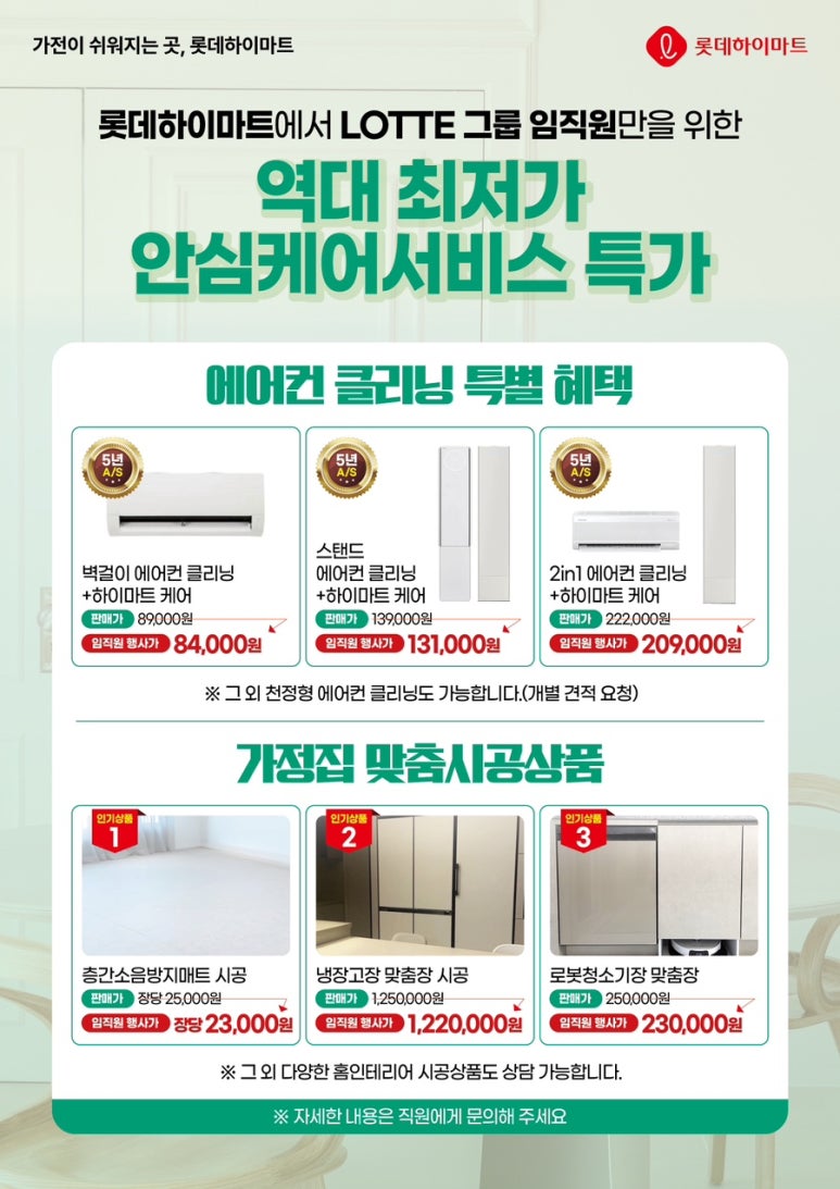 롯데크리닝 이미지