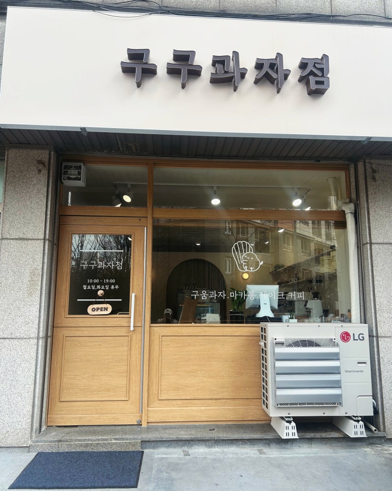 구구과자점 이미지