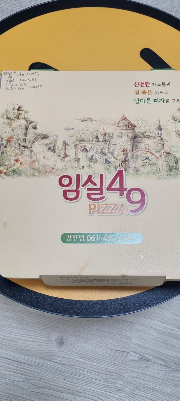 임실49피자 이미지