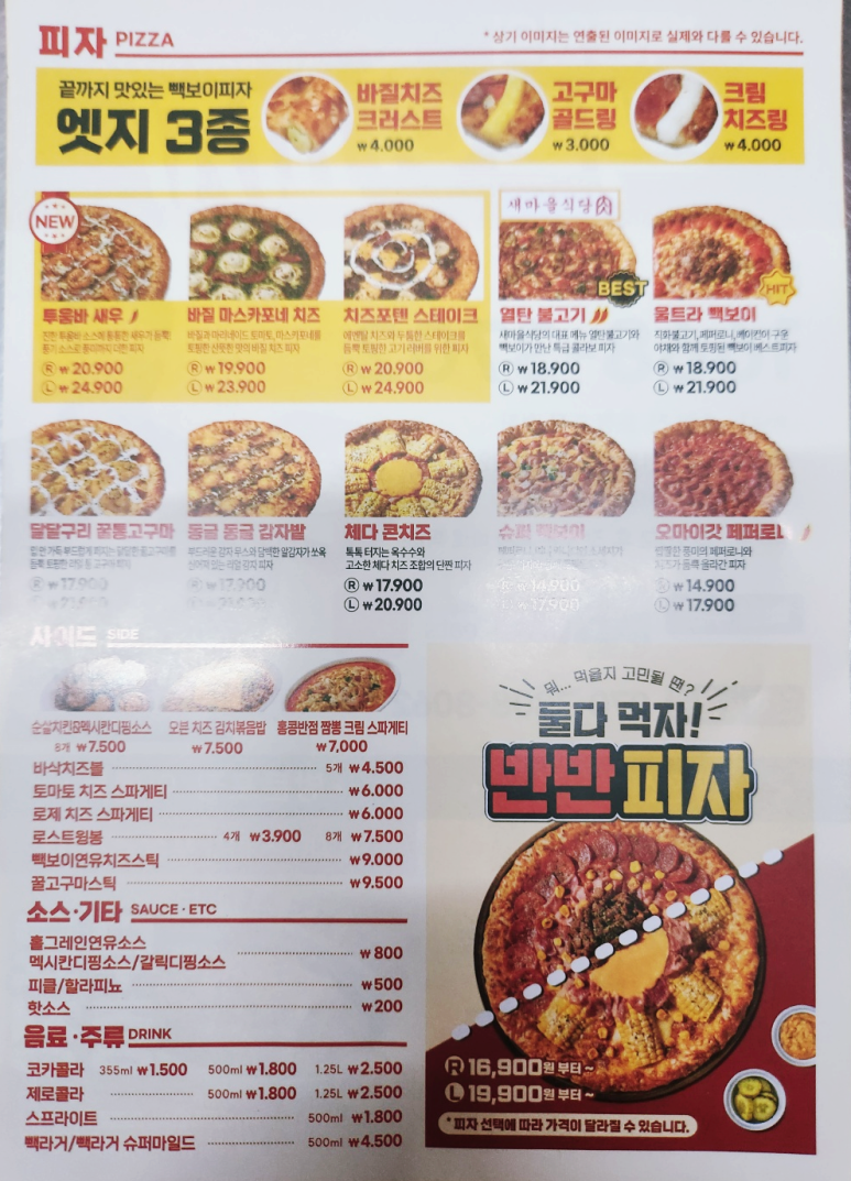 빽보이피자대전 이미지