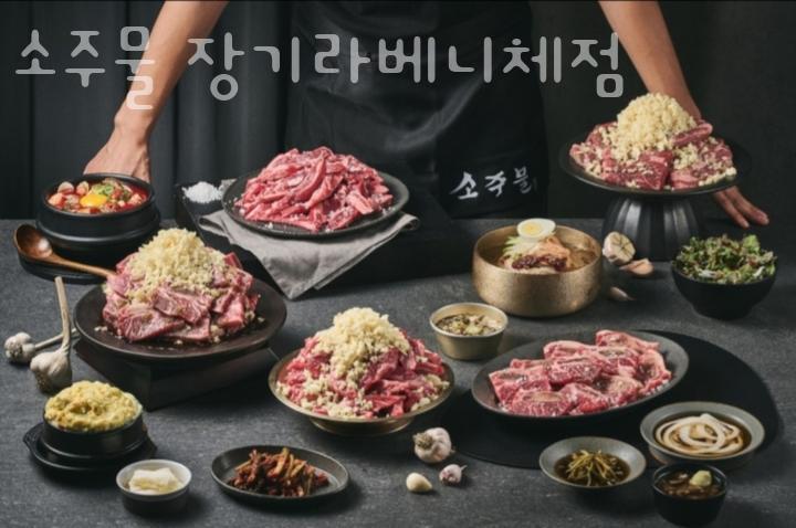 소주물 장기라베니체점 이미지