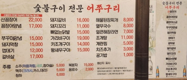 산꼼장어&막창 이미지