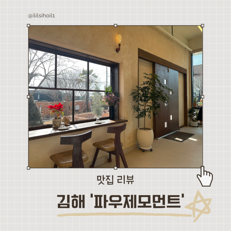 파우제 모먼트 이미지