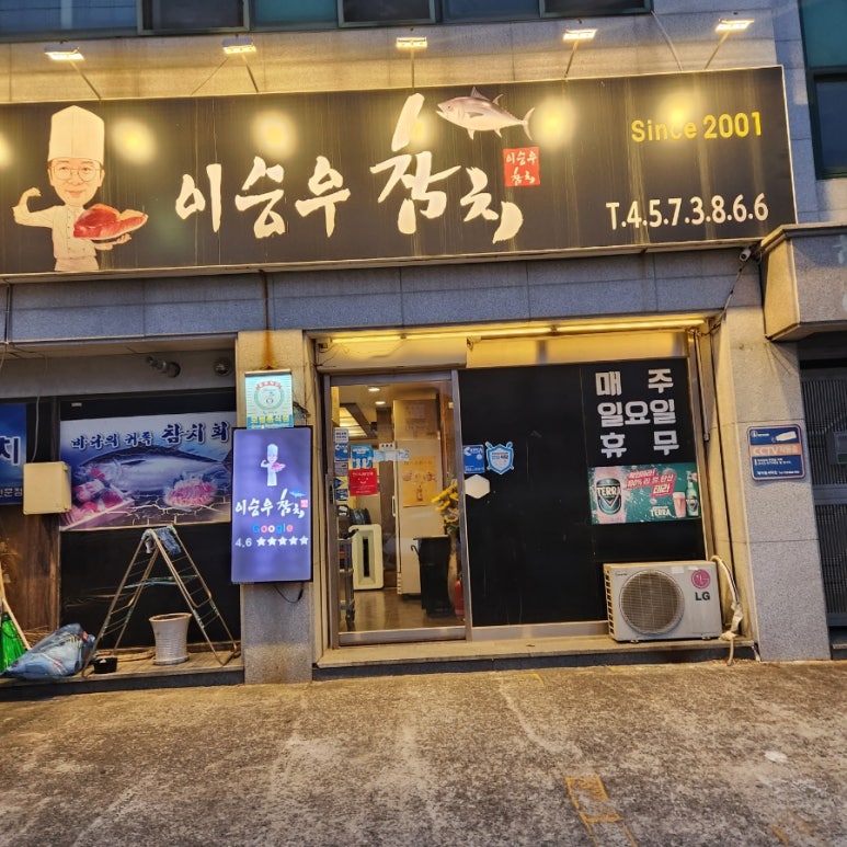 이승우참치 이미지