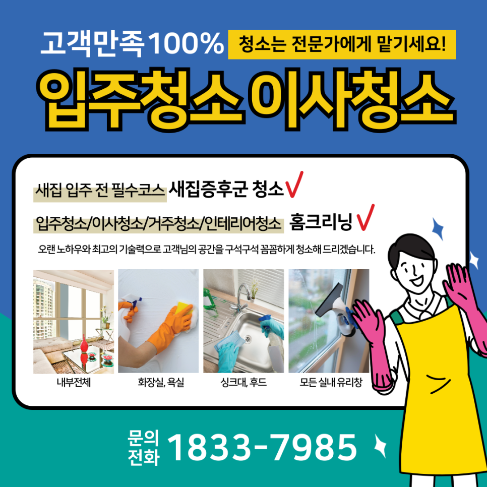 청소특공대 이미지