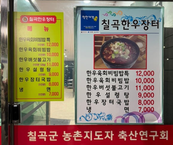 칠곡한우장터 이미지