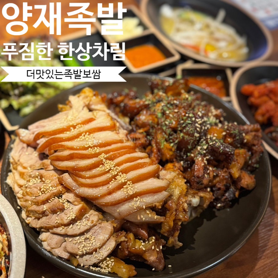 더맛있는족발보쌈양재포이점 이미지