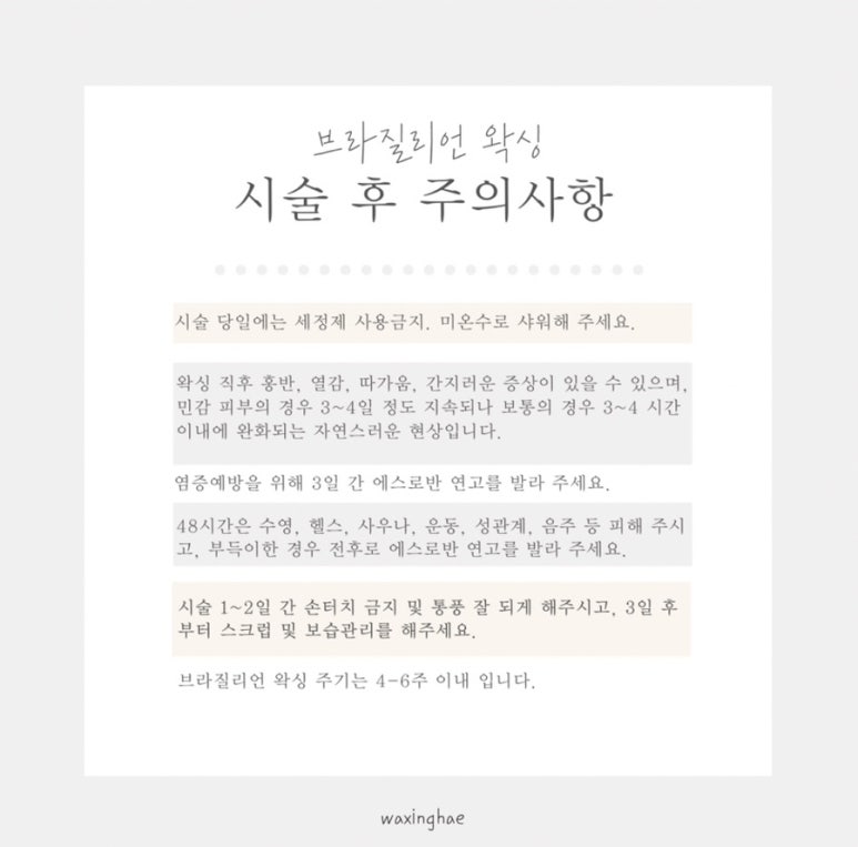 왁싱해 이미지