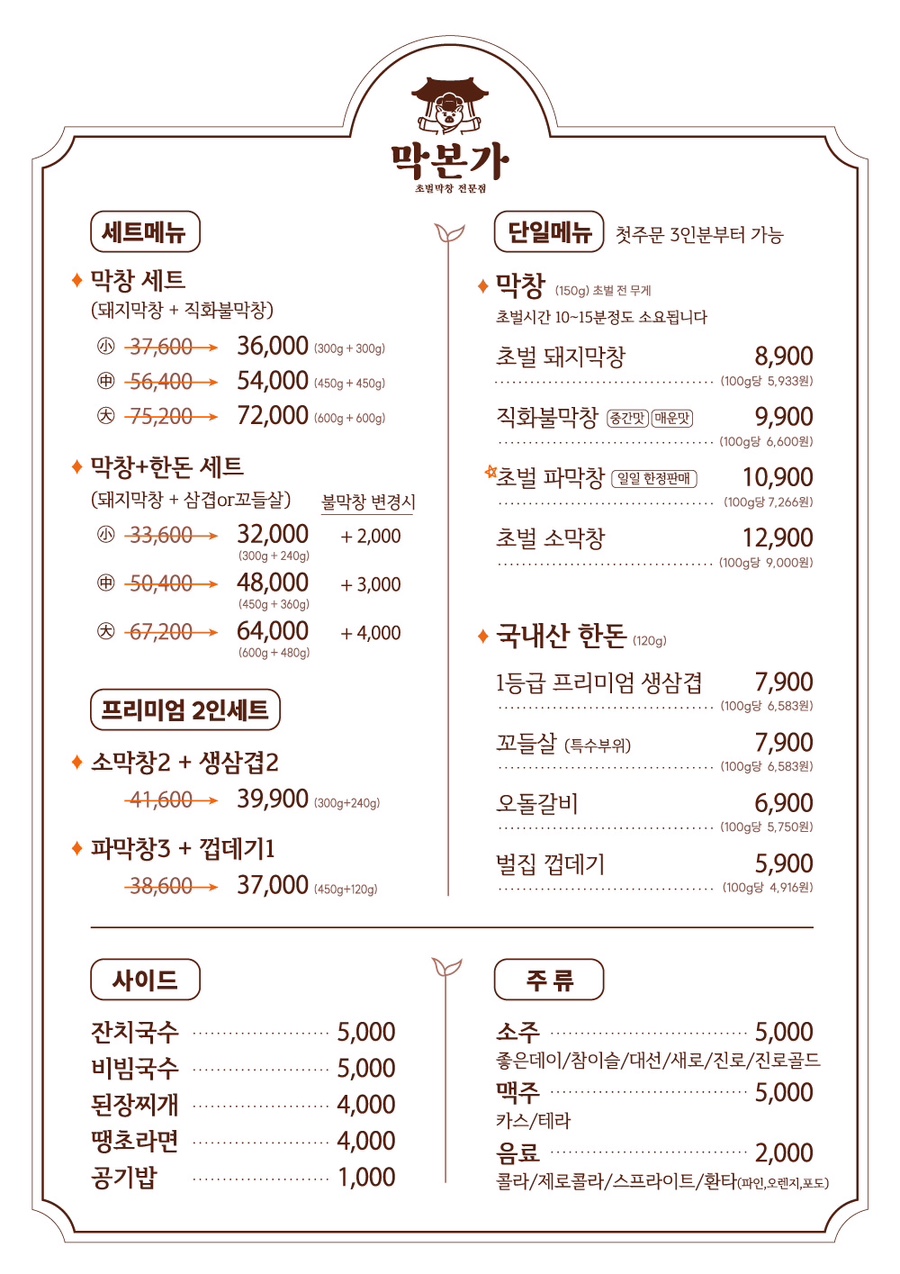 기막힌막창 이미지