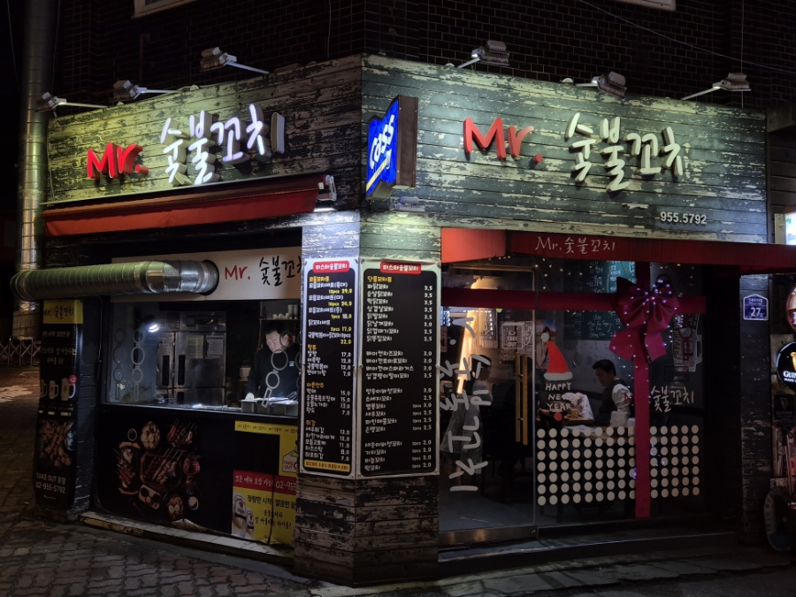 미스터숯불꼬치 이미지