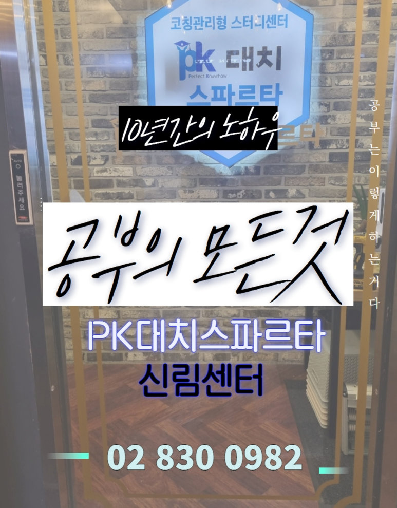 대치관리형스파르타스터디카페 이미지
