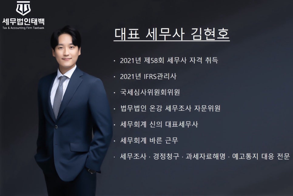 세무법인태백 이미지
