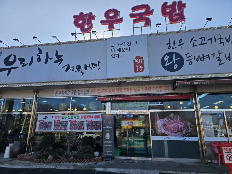 우리하누정육식당 이미지