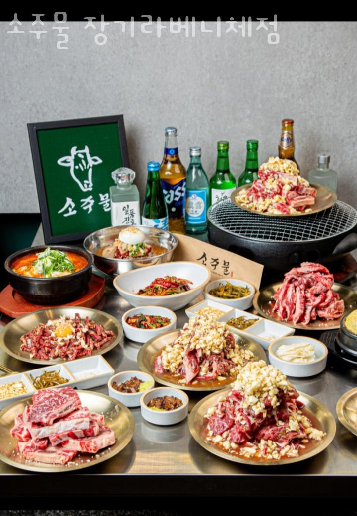 소주물 장기라베니체점 이미지