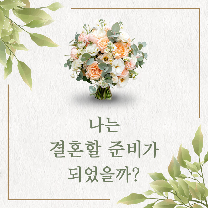 하나로결혼정보 이미지