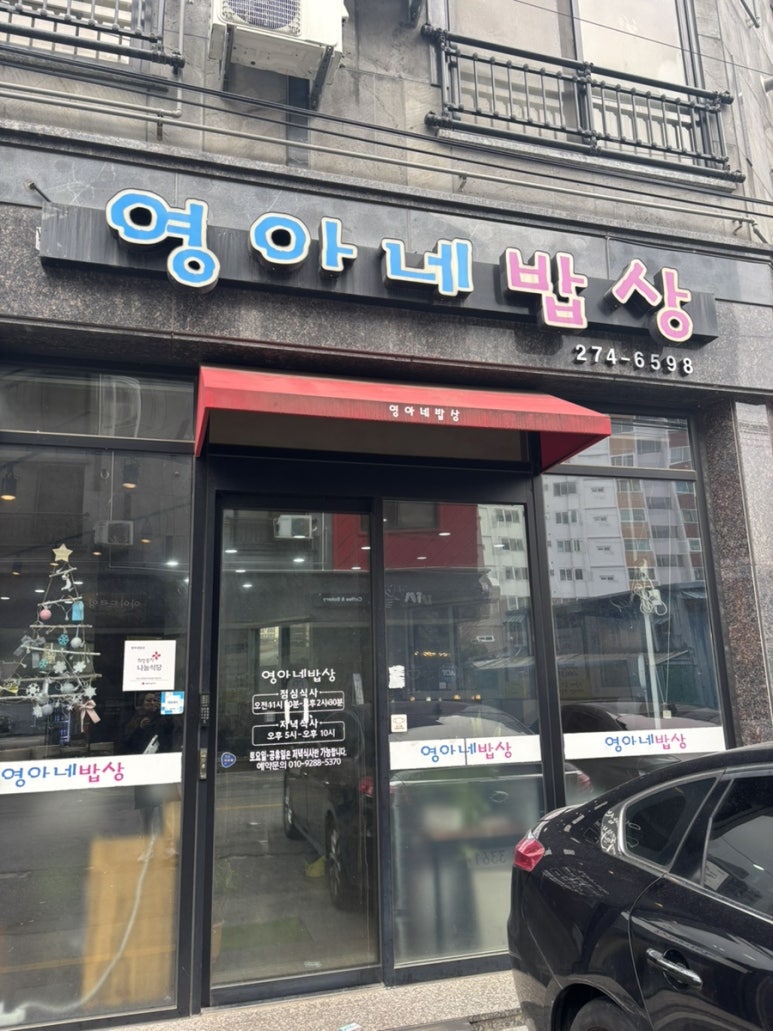 영아네한식부페 이미지