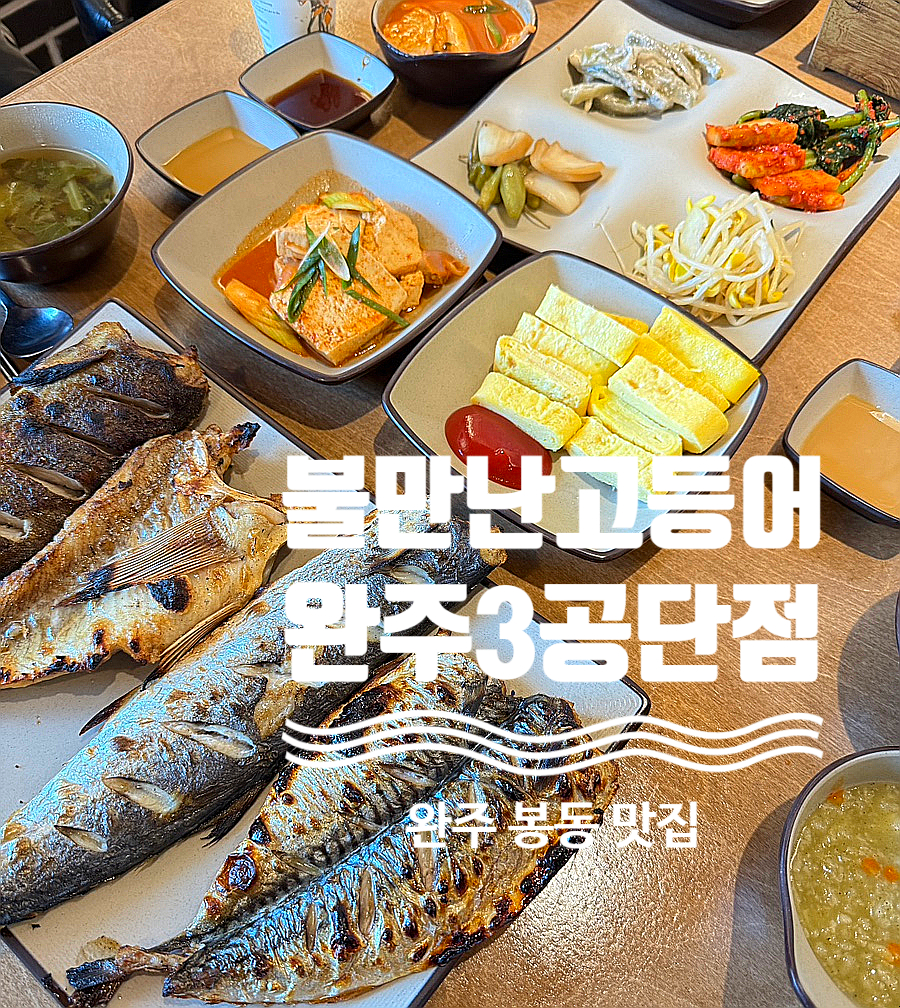 불만난고등어 이미지