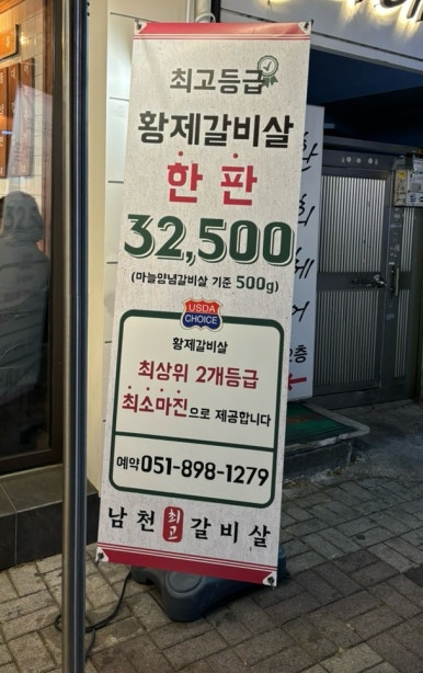 남천최고갈비살 이미지