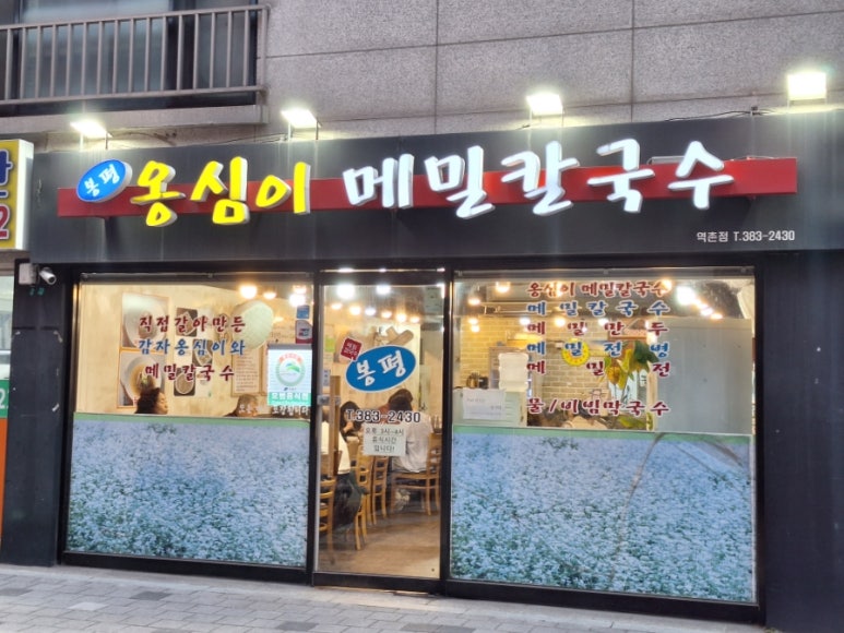 종로김밥&옹심이메밀칼국수 이미지