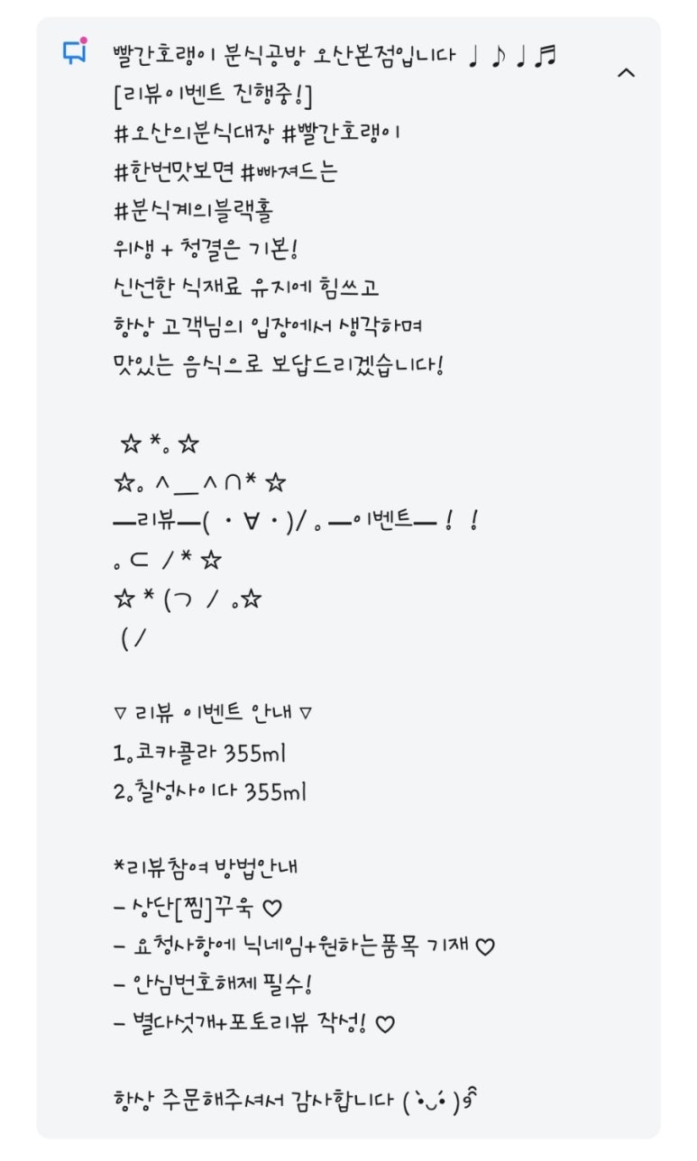 빨간호랭이분식공방오산본점 이미지