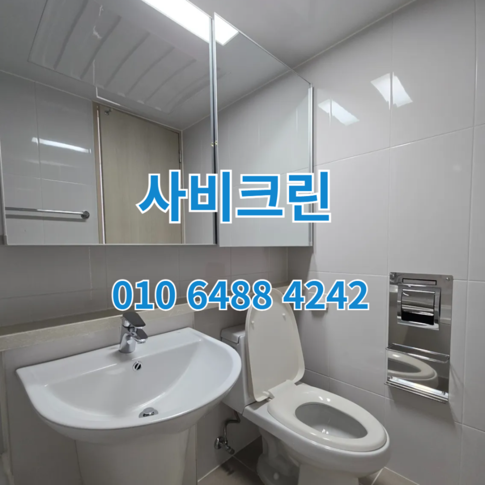사비크린 이미지
