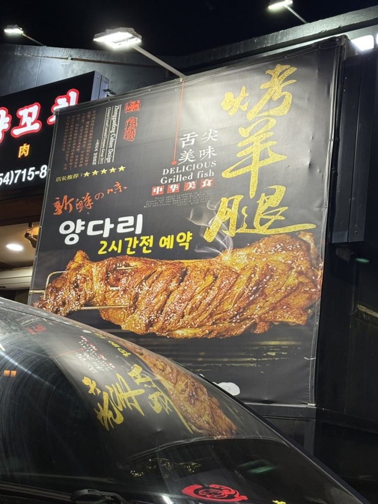 양공방양꼬치 이미지