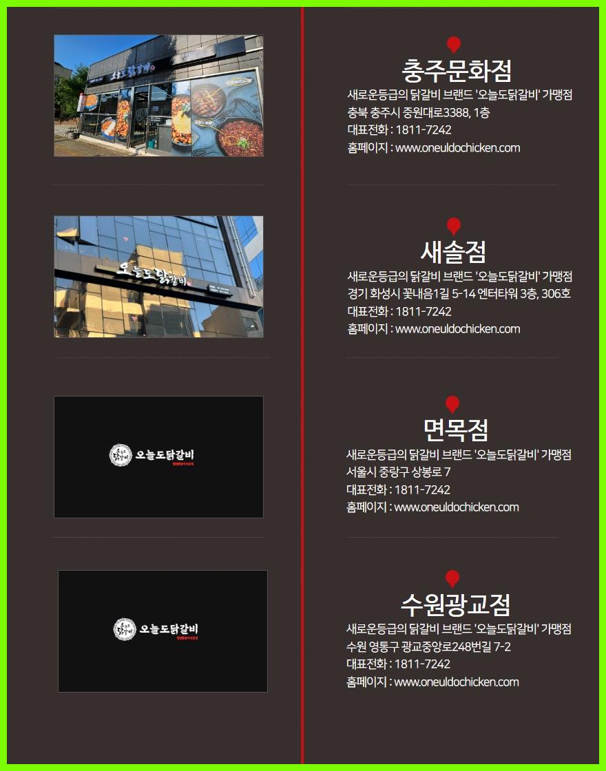장수닭갈비 이미지