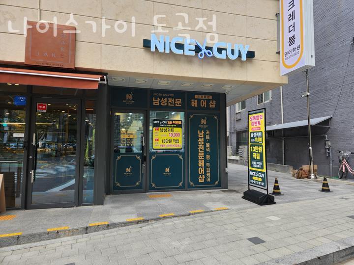 나이스가이 이미지