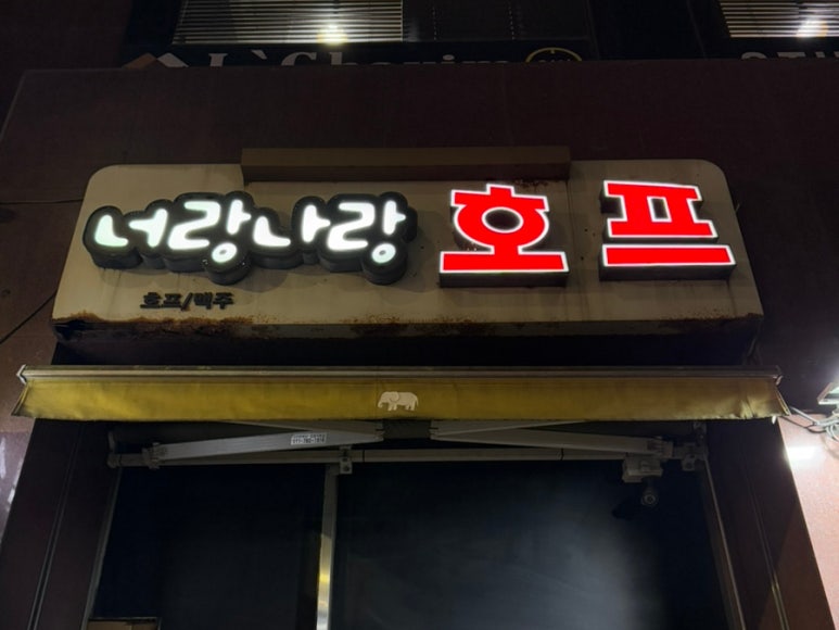 너랑나랑 이미지