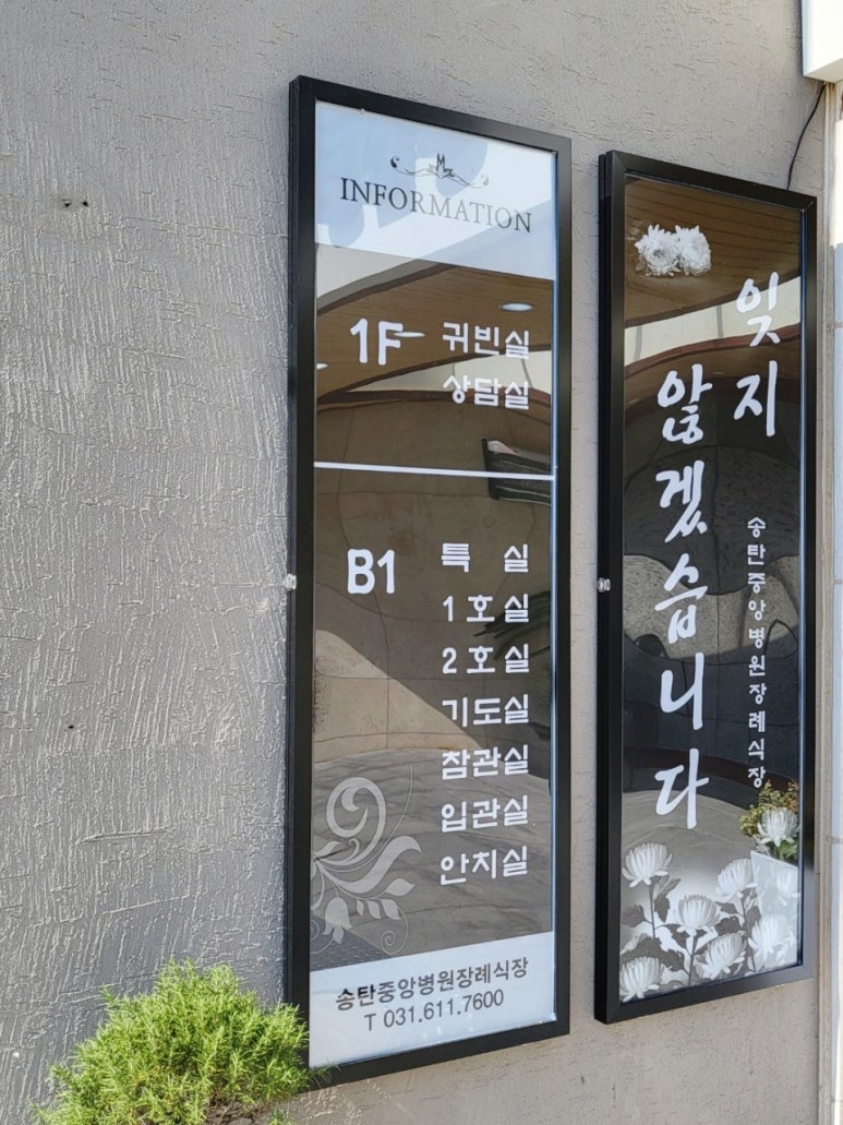 송탄중앙병원장례식장 이미지