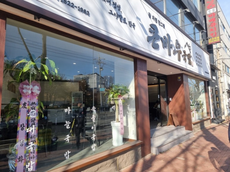 큰바우국밥 이미지