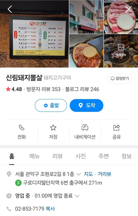 신림돼지뽈살 이미지