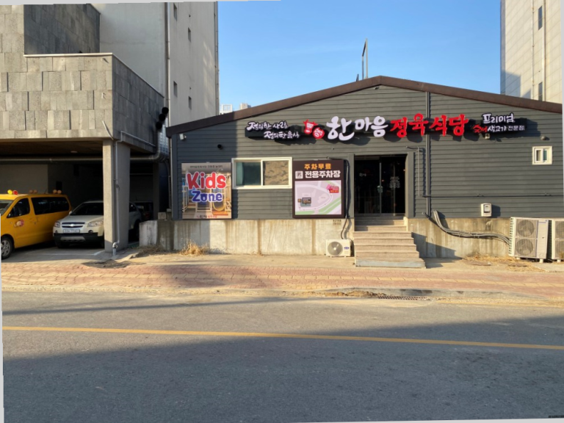 한마음 정육식당 평택용이점 이미지