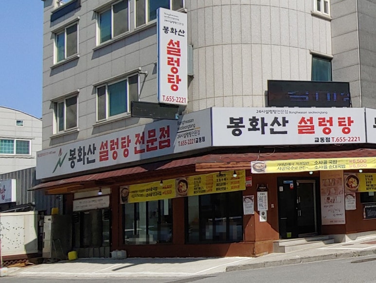 교동해장국 이미지