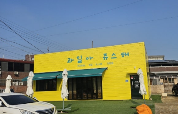 과일아쥬스해 이미지