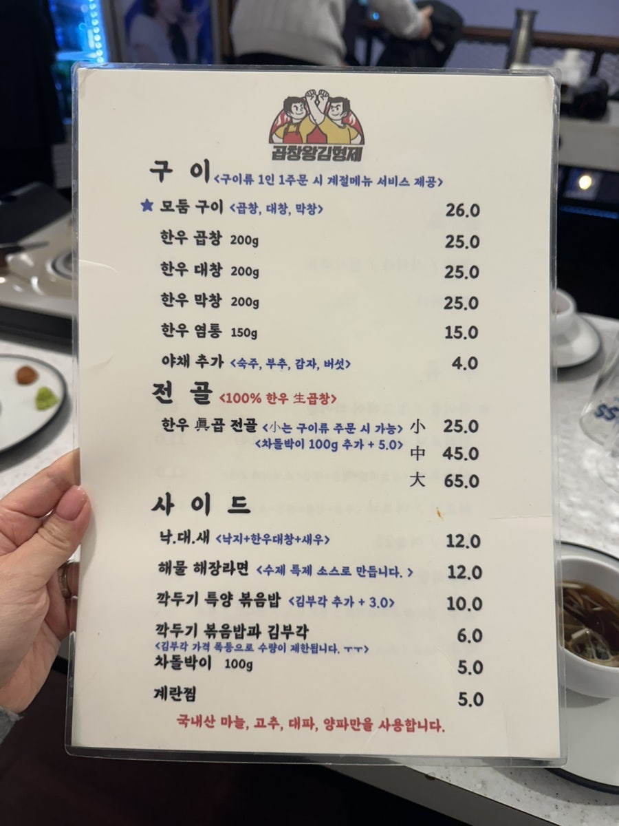 곱창왕김형제 이미지