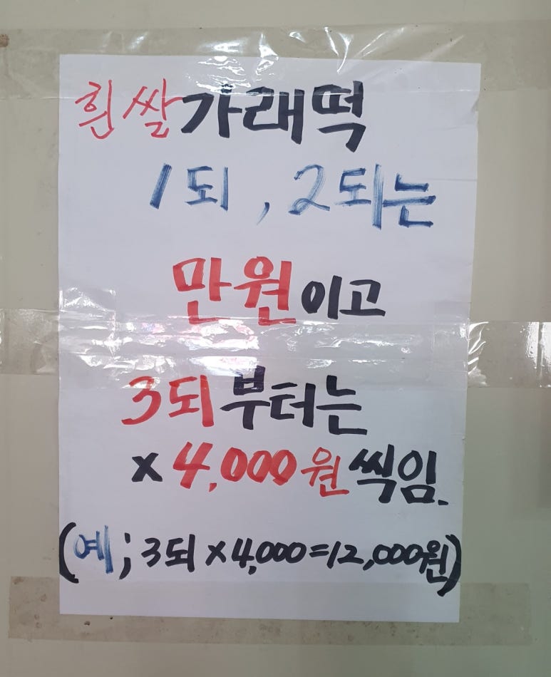 온천떡방앗간 이미지