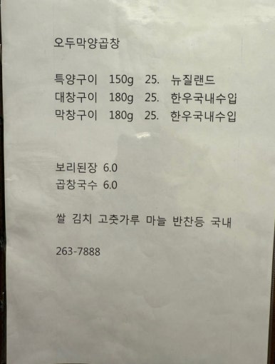 용지막창 이미지