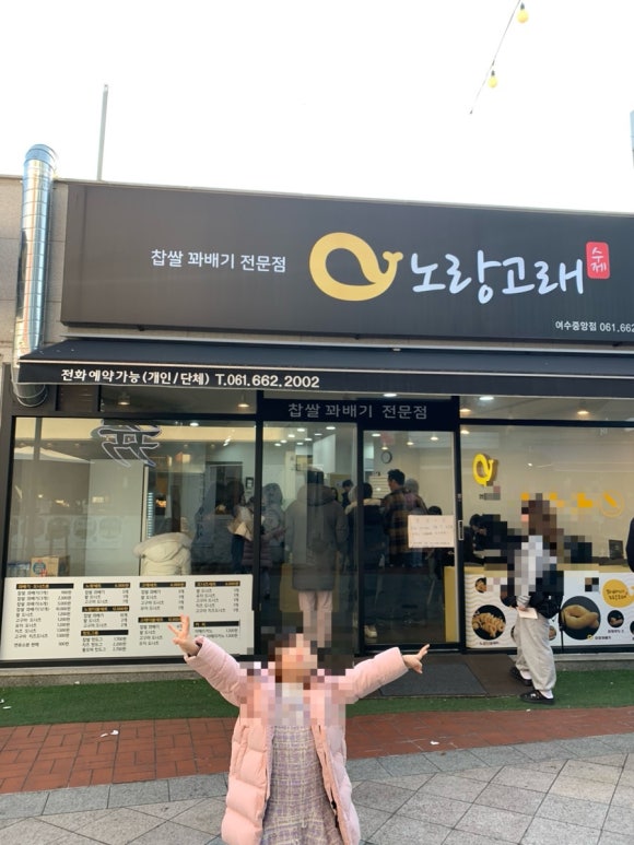 노랑고래꽈배기 중앙점 이미지
