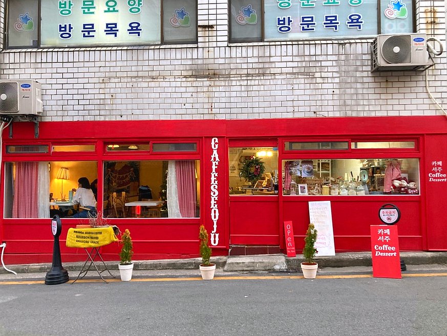 카페 서주 이미지