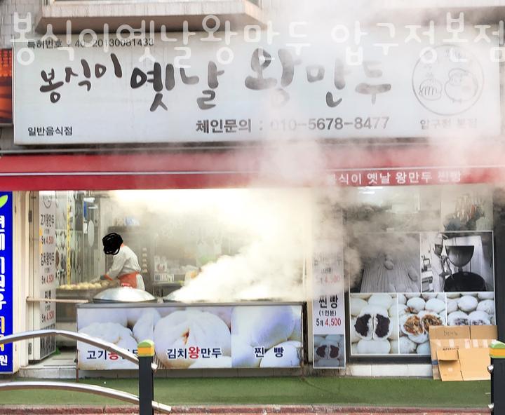봉식이옛날왕만두 이미지