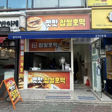 청자다방금호 이미지