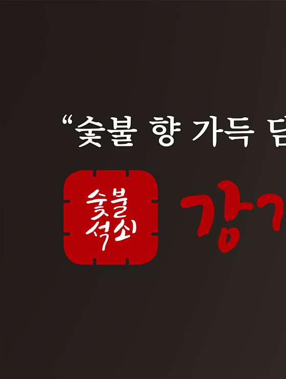 강경불고기노원하계점 이미지