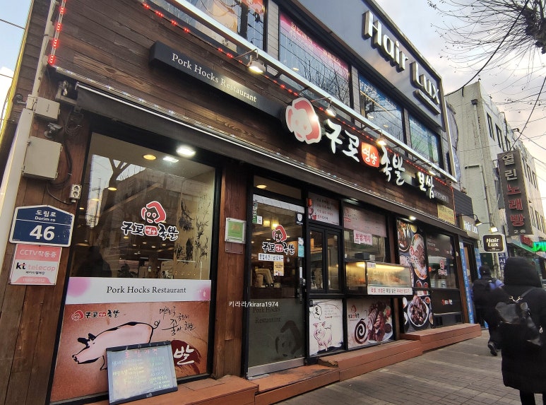 구로영양족발 이미지