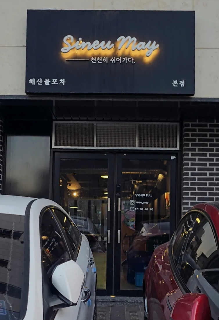 시느메이 이미지