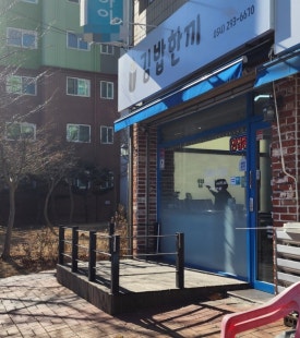 김밥한끼 이미지