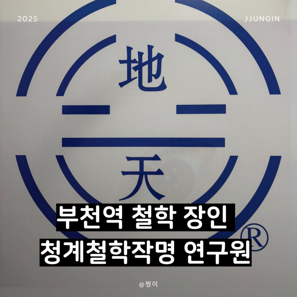 (주)부천역사 이미지